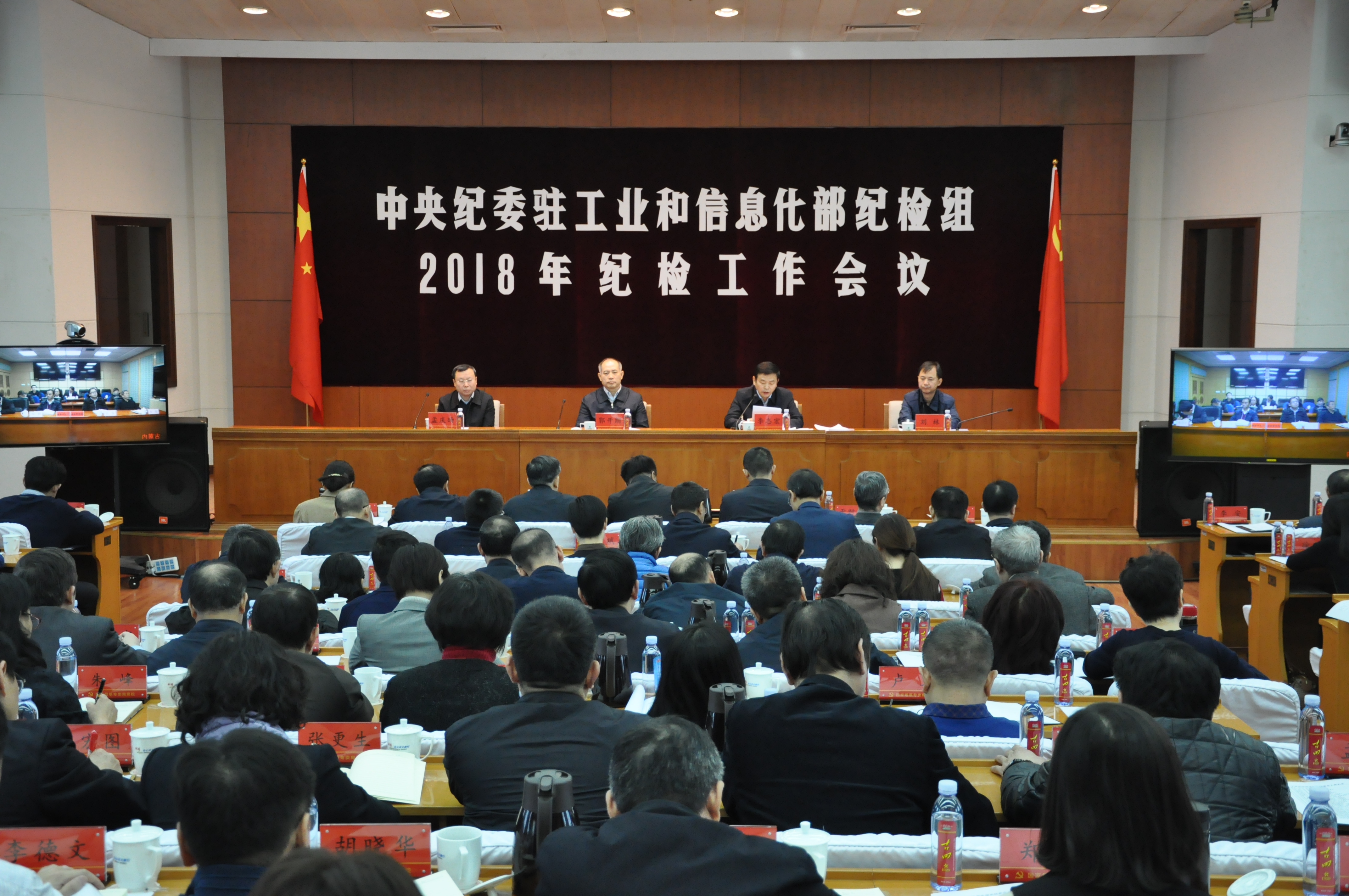 駐工信部紀(jì)檢組召開(kāi)2018年紀(jì)檢工作會(huì)議深刻把握黨的十九大關(guān)于全面從嚴(yán)治黨的戰(zhàn)略部署堅(jiān)定不移推動(dòng)全面從嚴(yán)治黨工作向縱深發(fā)展